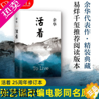 [正版]正版 2021年版 活着(精) 余华 张艺谋改编电影同名原著 中国近现代当代小说 长篇小说 书店