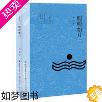 [正版]明明如月/文鼎中原 尚攀 著 **现当代文学作品 近现代文学小说作品集 中长篇小说集 郑州大学出版社 97875