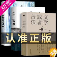 [正版]全3册 余华活着正版+文学或者音乐:来自余华的文学和音乐清单+在细雨中呼喊 余华文学作品集中国近现代当代小说