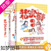 [正版]正版套装 花家喜事1+2+3 全3册 老石头作品 古代古风爆笑欢萌言情小说书籍 魅丽文化花火工作室青春文学图