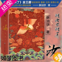 [正版]《识汝不识丁》全三册 酥油饼古风长篇小说 宫廷官场喜剧纯爱书籍言情小说女 千王圣院鲜满宫堂作者力作 力潮文