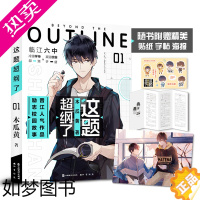 [正版]飞机盒发货 正版 这题超纲了 木瓜黄 晋江文学校园现代双男主青春小说 七芒星等代表作书籍