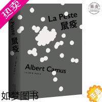 [正版] 鼠疫 诺贝尔文学奖获得者加缪代表作 大教授李玉民法语直译 2018全新修订 法国小说 外国小说 经典名著