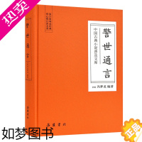 [正版]中国古典小说普及文库 警世通言 冯梦龙明代 岳麓书社