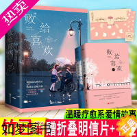 [正版][附赠书签+明信片] 败给喜欢(全二册)竹已著 青春文学小说实体书 久别重逢温暖疗愈爱情故事 多宠着我点 锦