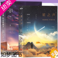 [正版][附赠品]正版 新海诚小说集 套装2册 云之彼端,约定的地方+星之声 爱的絮语穿越星际小说新海诚 加纳新太动