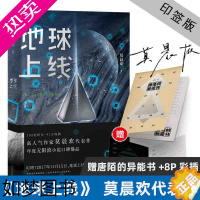 [正版][唐陌的异能书]地球上线 莫晨欢代表作 年度末世无限流小说口碑爆品神秘黑塔降临地球上亿玩家被拉入攻塔游戏