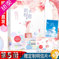 [正版]有货新书 君子报恩5 囧囧有妖隐婚100分惹火娇妻嫁一送一许你万丈光芒好云起书院都市言情青春小说书籍霸道