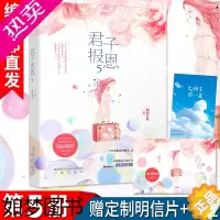 [正版]有货新书 君子报恩5 囧囧有妖隐婚100分惹火娇妻嫁一送一许你万丈光芒好云起书院都市言情青春小说书籍霸道