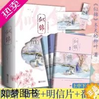 [正版]赠书签明信片+番外)]似锦 全三册 冬天的柳叶著 古代言情小说女 娇鸾 妙偶天成 韶光慢 青春文学小说爱