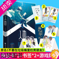 [正版]正版 入池1不要在垃圾桶里捡男朋友小说实体书 骑鲸南去 楼台倒影入池塘 入池1 晋江文学 江苏文艺出版社Xj