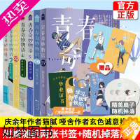 [正版]正版 青春奇妙物语1-7 共7本[附赠品]两色风景 小说 书青春文学小说 言情爱情小说 知音漫客热门奇幻