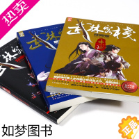 [正版]3册[正版]步非烟作品:武林客栈:星涟卷+月阙卷+日曜卷全套3册武侠玄幻小说书籍另著雪嫁衣玫瑰帝国华音流韶天