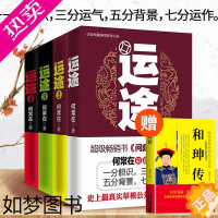 [正版]何常在 运途1234共4册套 何常在官场小说胜算问鼎作者又一力作官场政商小说 运途全集二号首长规矩高参位子靠山同