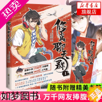 [正版][随书赠人物书签]修真聊天群1 圣骑士的传说小说改编普通大学生误入修真聊天群从此逆天改命开启一段惊险的修行之旅爆