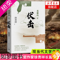 [正版]英雄山 伏击 徐贵祥著 战争题材 茅奖作家徐贵祥长篇小说 民族抗战峥嵘岁月战士百炼成钢英雄莫问来处 人民文学出版