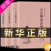 [正版]文白聊斋志异 原著正版全本3册 文言文译白话文版 青少年学生 蒲松龄中华书局详注新评 中国古典古风志怪小说 古代