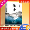 [正版]活着 新版2021版余华著 余华的书 余华长篇小说 电影原著小说 中国现当代文学小说故事书籍 北京十月文艺出版社