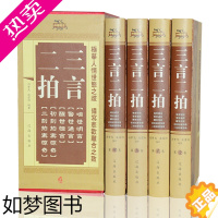 [正版]锁线精装 三言二拍 全4册 足本三言两拍中华藏书警世通言喻世明言初刻拍案惊奇国学经典冯梦龙作品文学名著中国古典畅