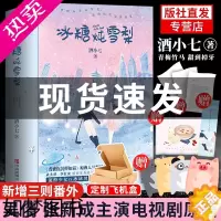 [正版]飞机盒发货 新赠番外+明信片+书签]冰糖炖雪梨小说书全套2册酒小七张新成主演电视剧原著青春校园言情小说高中生爱情