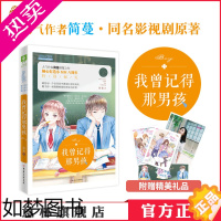 [正版]意林 我曾记得那男孩 同名影视剧原著小说 简蔓作品 青春励志校园文学 意林小小姐 小淑女文学馆 正版