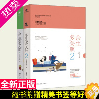 [正版]正版 余生多关照1+2 完结全套2册 原城大总裁 著 青春文学情感都市言情甜宠小说 君子报恩阮阮不相离良辰多喜欢