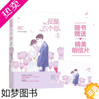 [正版]随机签名版[征服六个你2完结篇 无影有踪作品 花火都市霸道总裁言情小说文 多重人格总裁 浪漫征服 传奇翻红女