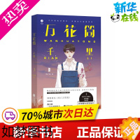 [正版]万花筒 千里 西子绪 言情高甜宠文都市情感小说青春校园霸道总裁书 文轩书店正版图书书籍书