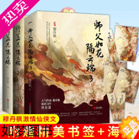 [正版]随机签名版 正版 师父如花隔云端 1+2+3全3套6册穆丹枫 帝尊仙侠穿越甜宠小说 宫廷三界仙诀事人间