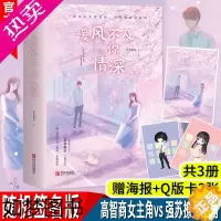 [正版]正版新书正版 暖风不及你情深 共3册 青青谁笑 著 暖风不及你情深 世间唯有墨景深 青春文学言情小说书青春小