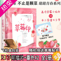 [正版][随机附贴纸+草莓时光明信片+番外]草莓印上下全2册套装完结 不止是颗菜全文修订WE-68正版Z2现代青春都