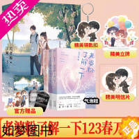 [正版]正版 共3本 老婆粉了解一下1+2+3 春刀寒 著 青春言情甜文 青春文学言情小说 女都市言情 青春