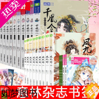 [正版]正版 意林凤九卿123456789+千凰令12345678910共19册全套青春文学校园励志古风小说 意林小