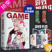 [正版][全新番外+花神录+书签]正版 游戏加载中 人气作家龙柒不短爆笑欢脱新作 晋江无限流小说 荣誉你是我指尖巅峰电竞