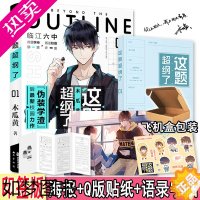 [正版]售罄 印签版 这题超纲了[海报+Q版贴纸+拉页字帖]木瓜黄著BB-42.8正版实体书晋江文学城青春校园纯爱情言情