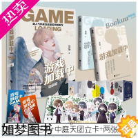 [正版][赠星芒本+立卡+书签]游戏加载中完结篇全2册 龙柒新作 电竞文甜宠文增番外青春文学小说 正版