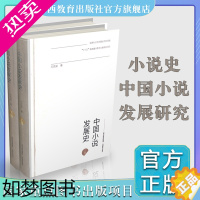 [正版]正版 中国小说发展史 小说史 研究 中国