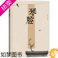 [正版]琴腔 常小琥著 台湾华文世界电影小说奖作品中国当代小说 著名作家骆以军杨照台湾作家小野陈玉慧蔡国荣等真诚 京味怀