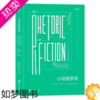 [正版][书店 正版书籍]后浪正版 小说修辞学 20世纪小说研究里程碑 修辞研究 文学理论 文艺批评 韦恩布斯著