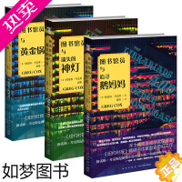 [正版]正版 图书馆员全3册 与黄金锅遗失的神灯追寻鹅妈妈 浮士德终身成就奖新星出版社幻象文库奇幻小说美剧改编幻想文