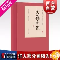 [正版]戴敦邦画说红楼梦 大观奇缘 戴敦邦先生新绘 诗词歌赋 戴敦邦画说中国古典小说名著 上海辞书出版社