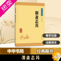 [正版]聊斋志异 中华书局 于天池 译注 著 古/近代小说(1919年前)