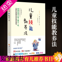 [正版]儿童技能教养法 芬兰式 育儿书籍父母教育孩子的书籍 儿童心理学 育儿书籍 家庭教育 教育心理学 儿童教育书籍