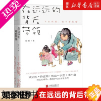 [正版][书店]在远远的背后带领 安心著 P.E.T.家庭教育正面管教如何说孩子才会听养育儿百科教育习惯养成