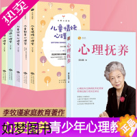 [正版]全套6册心理抚养李玫瑾家庭教育管教育儿性格养成 关键期发展教育陪孩子终身成长度过青春期正面管教青少年幼儿童教育心