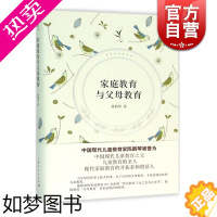 [正版]家庭教育与父母教育 陈鹤琴 家庭教育通俗读本 儿童心理学知识书籍 家庭亲子关系儿童心理发展与家庭教育指导 上海人