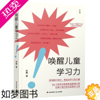 [正版]唤醒儿童学习力正版育儿书籍 家长版3-6-12岁养育男孩女孩儿童心理学家庭教育类如何怎样教孩子的书籍好妈妈胜过好