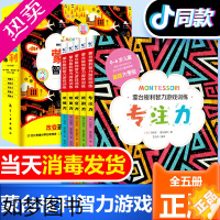 [正版][全套5册]蒙台梭利早教全书智力游戏训练0-6岁儿童蒙特梭利专注力思维培养开发幼儿宝家庭教育方案育儿百科启蒙认知