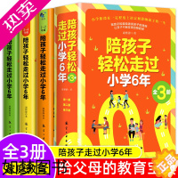 [正版]陪孩子走过小学六年6年正版樊推登荐 怎么去读懂孩子的心 如何陪孩子走过小学6年成长关键期儿童心理学正确引导家庭教