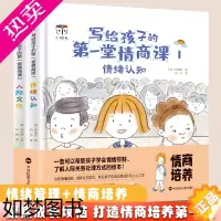 [正版]全2册写给孩子的一堂情商课 3-6岁情商培养与训练 高情商书籍育儿书籍0-3岁家庭教育书籍情绪认知人际交往绘本幼